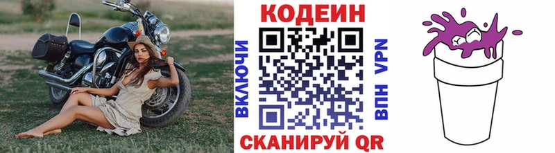 Кодеин Purple Drank  Купить  Оханск 